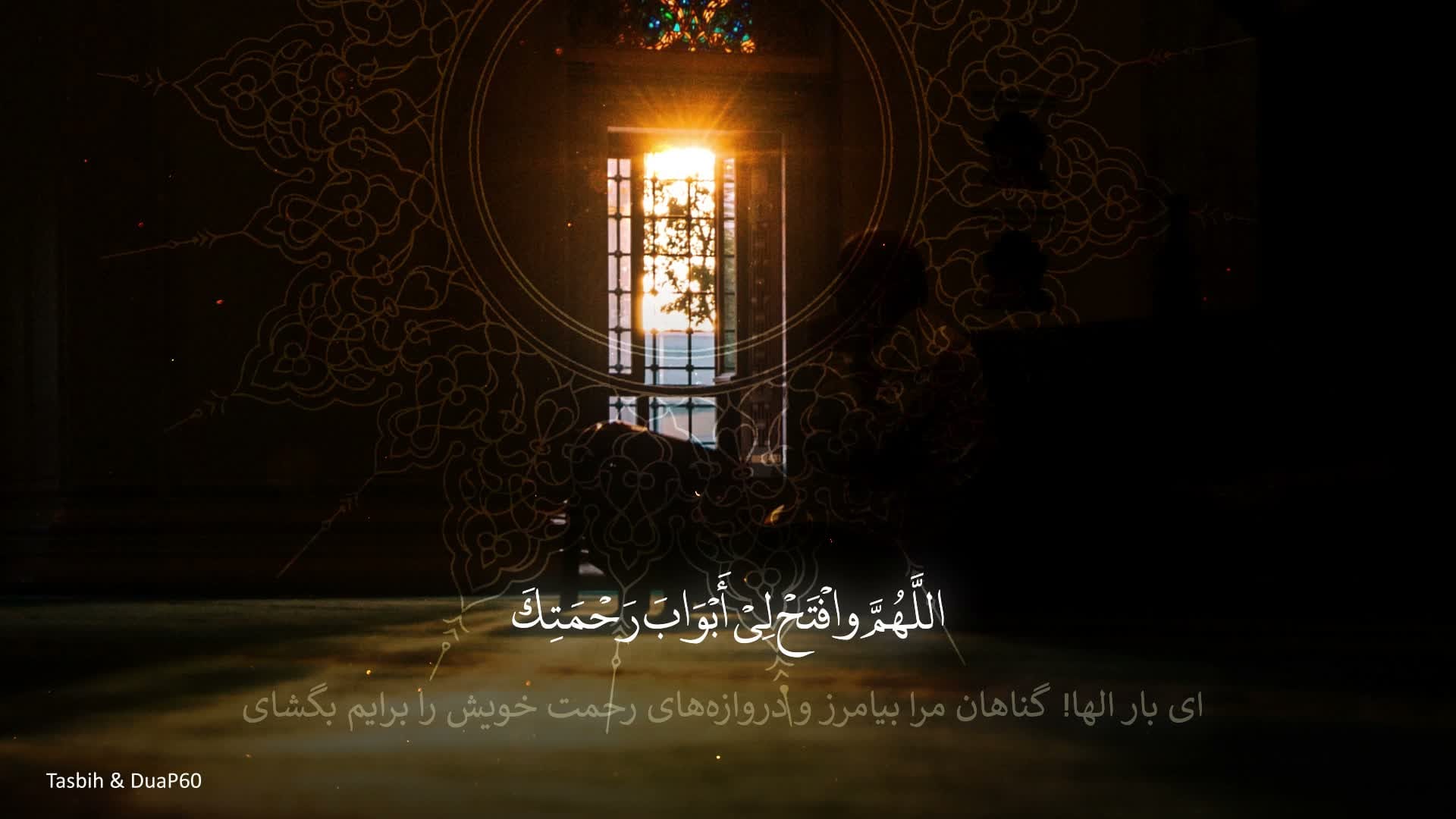 Waqti Dakhil Shodan Dar Masjed - Dari
