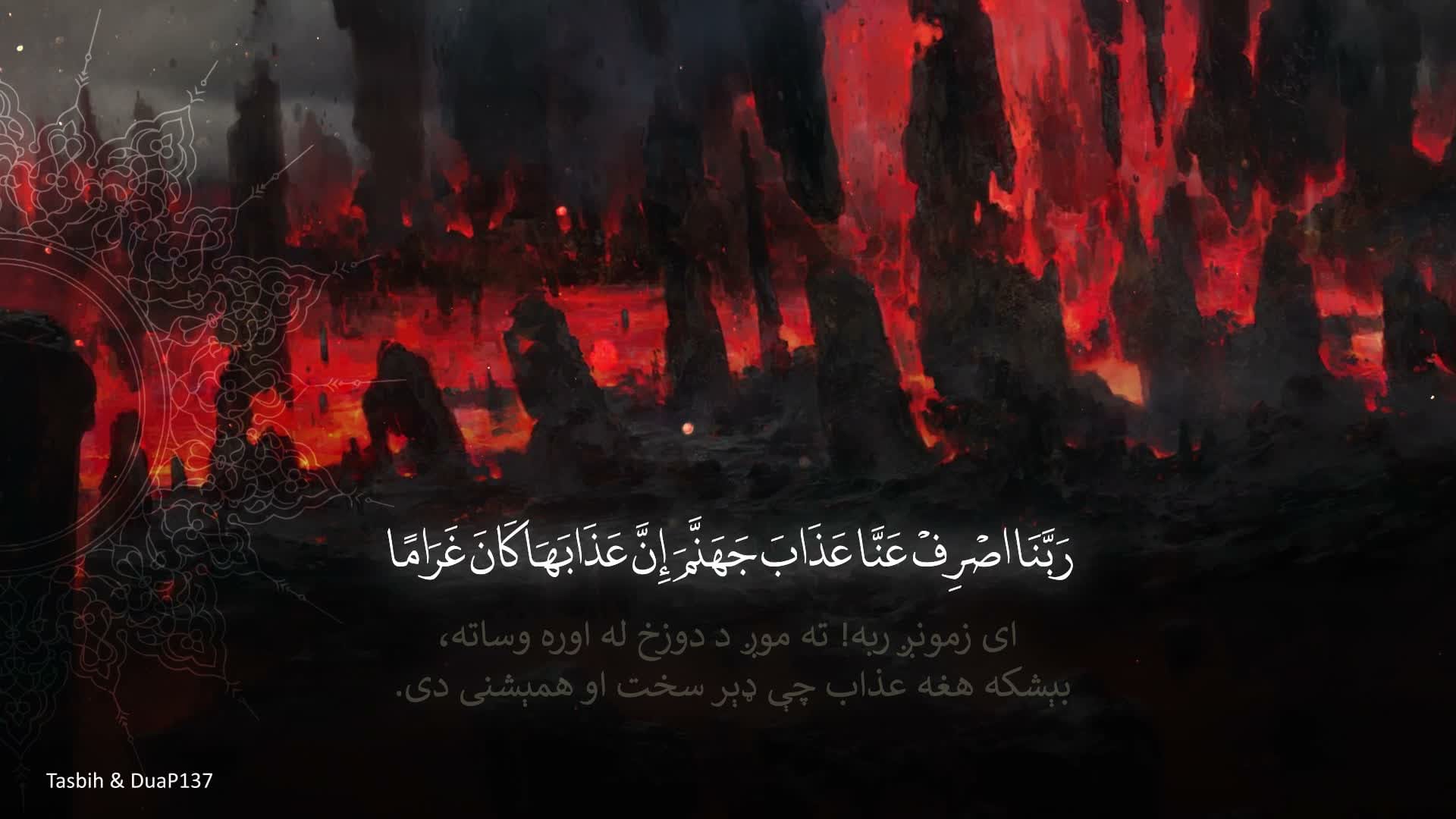 De dozakh de khlason dua