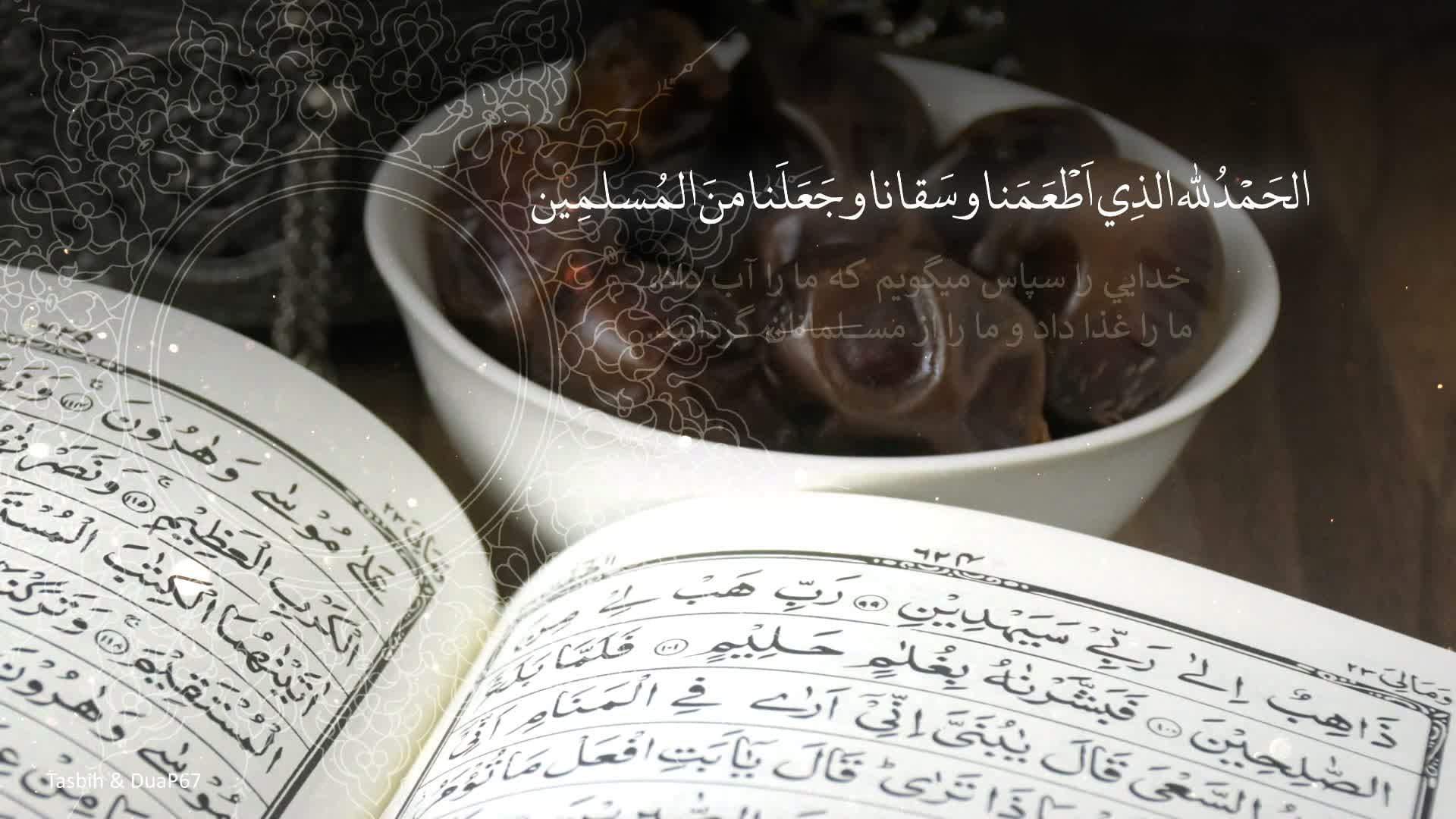 Dua Bad Az Gaza Khordan - Dari
